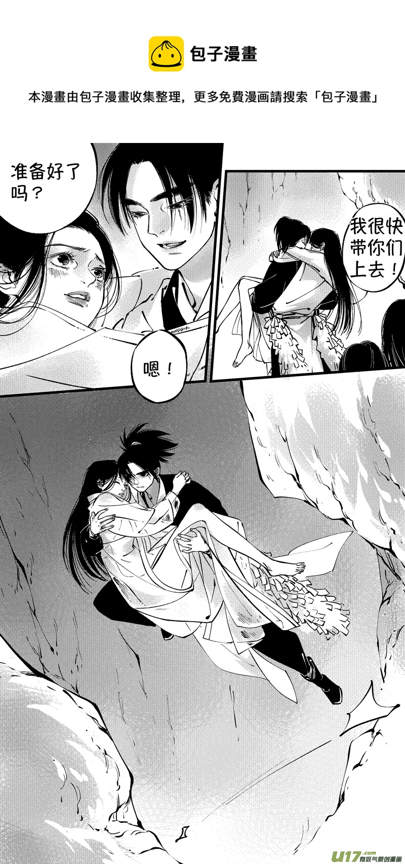 尚善漫画,仙镜湖121图