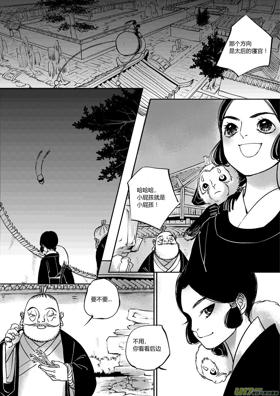 尚善漫画,皇城异事91图