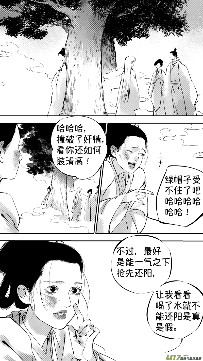 尚善漫画,报庙161图