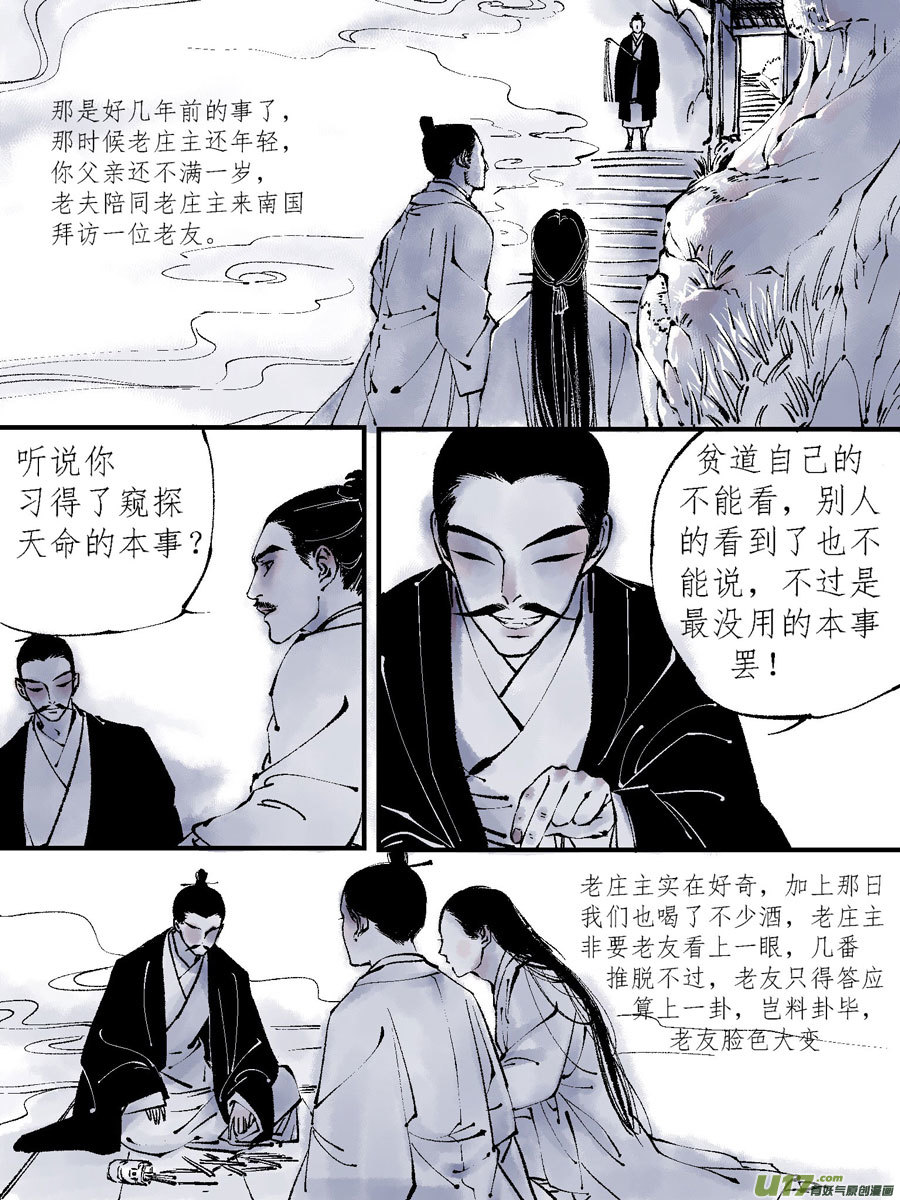 尚善漫画,顾家风云之灯笼篇71图