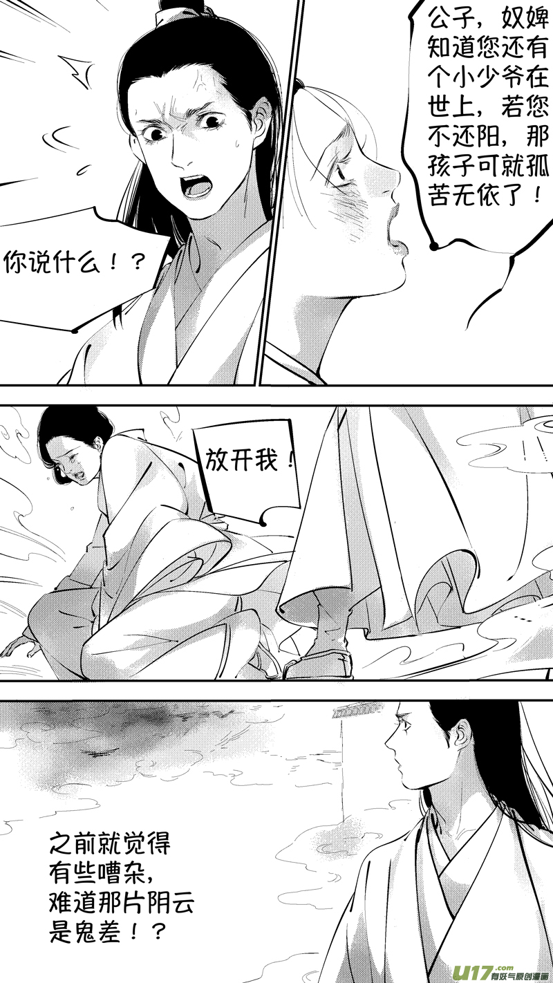 尚善漫画,报庙142图