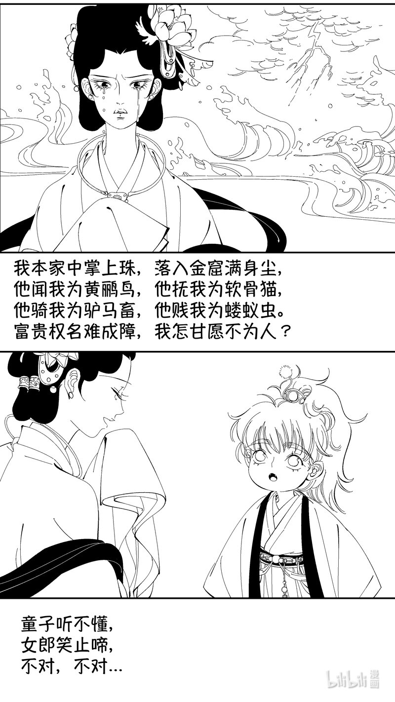 尚善漫画,番外 狐为媒1图