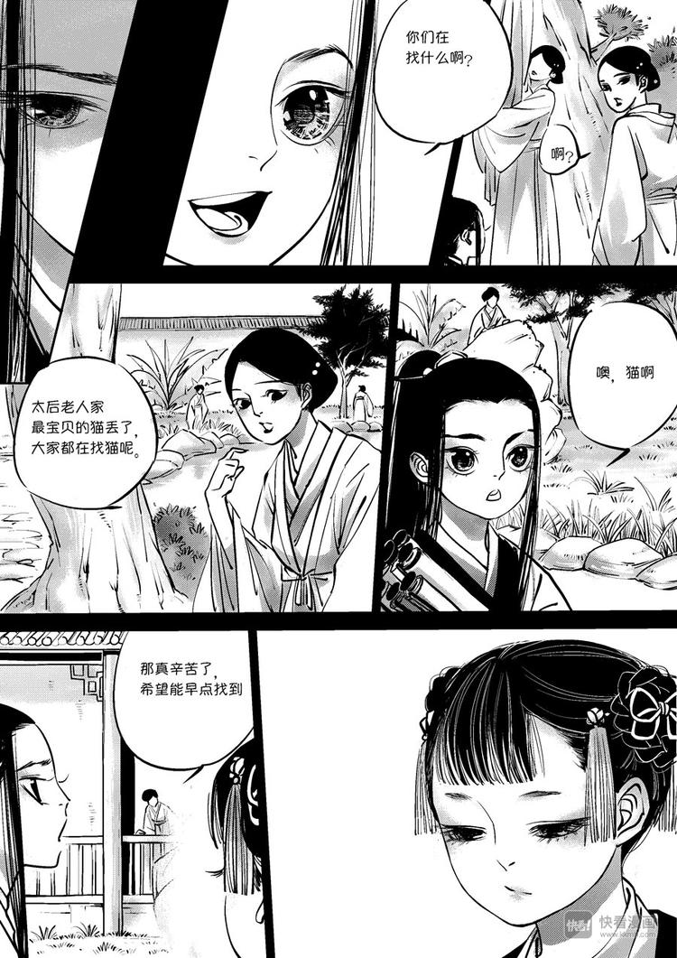 尚善漫画,皇城异事101图