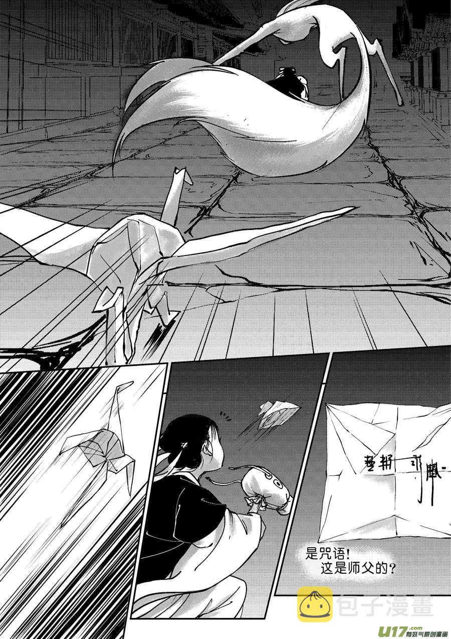 尚善漫画,哑僧21图