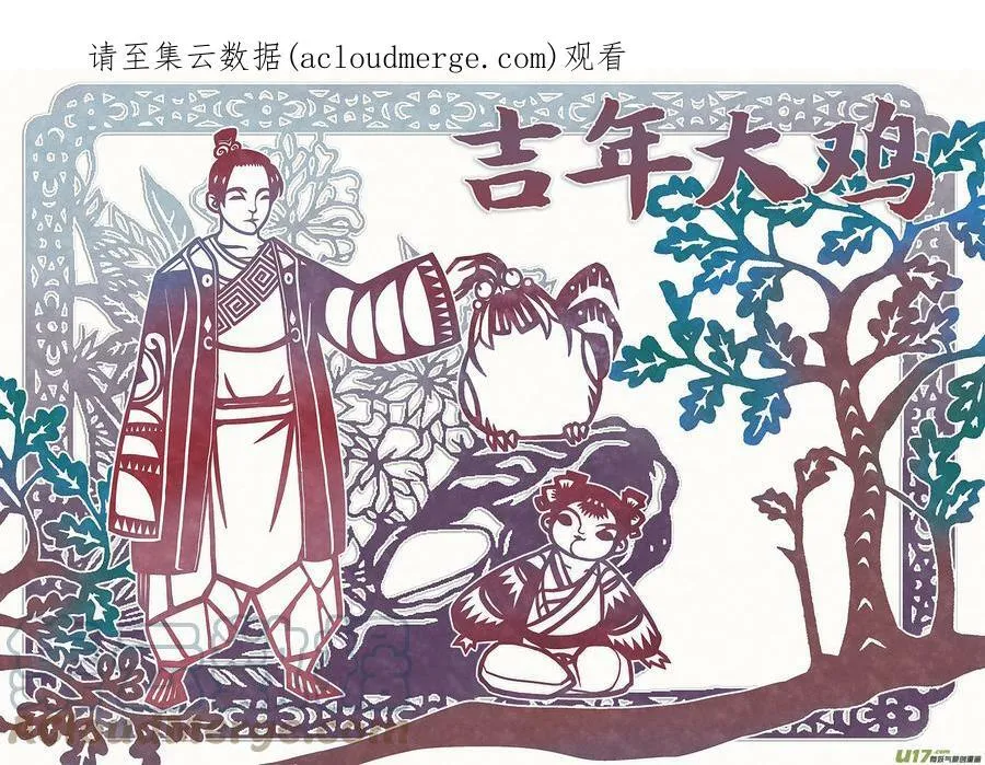 尚善漫画,皇城异事11 皇城异事112图