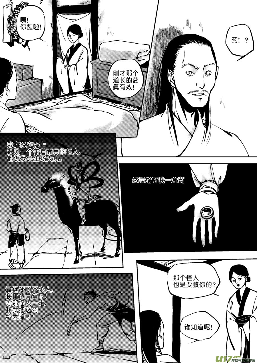 尚善漫画,哑僧42图