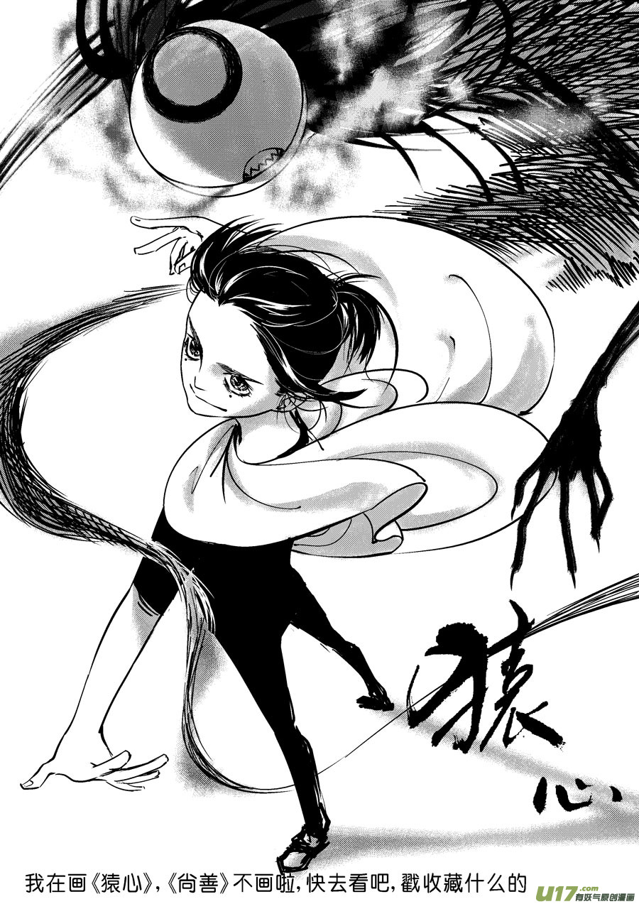 尚善漫画,重置，吃妖怪的女孩52图