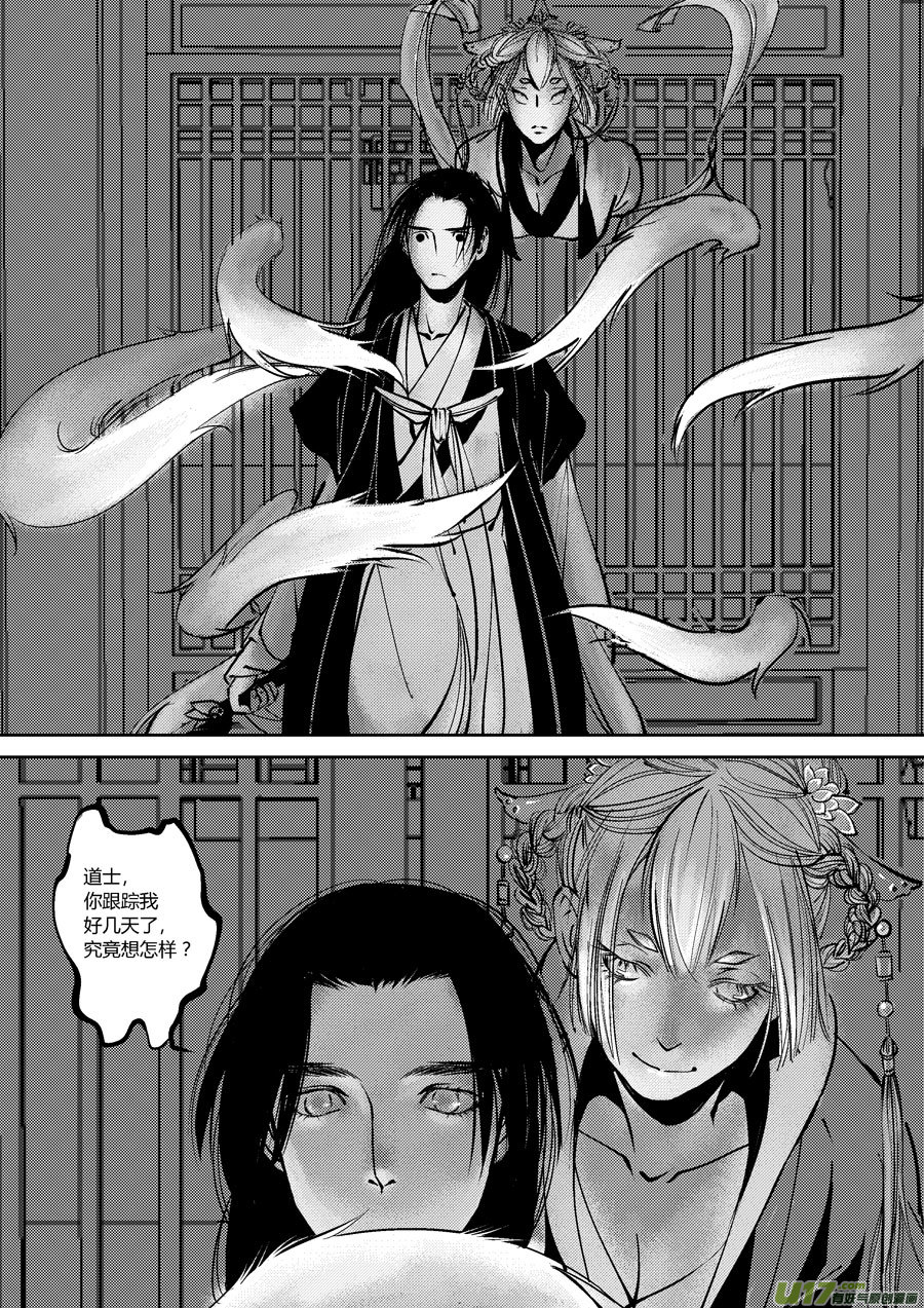 尚善漫画,哑僧112图