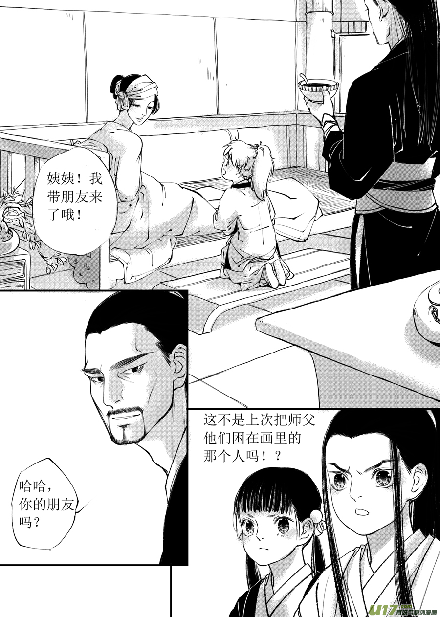 尚善漫画,顾家风云之旋涡篇21图