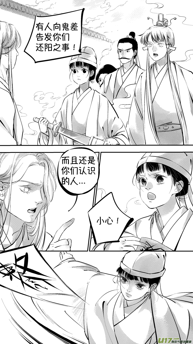 尚善漫画,报庙131图