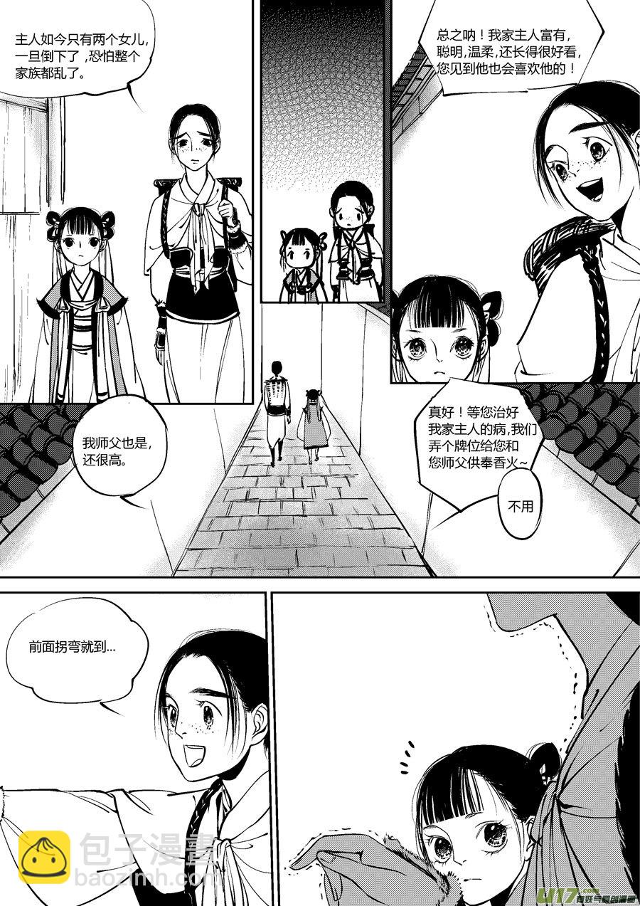 尚善漫画,替死41图
