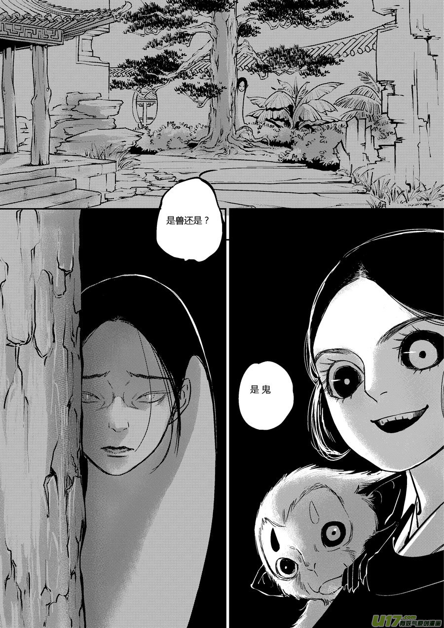 尚善漫画,皇城异事92图