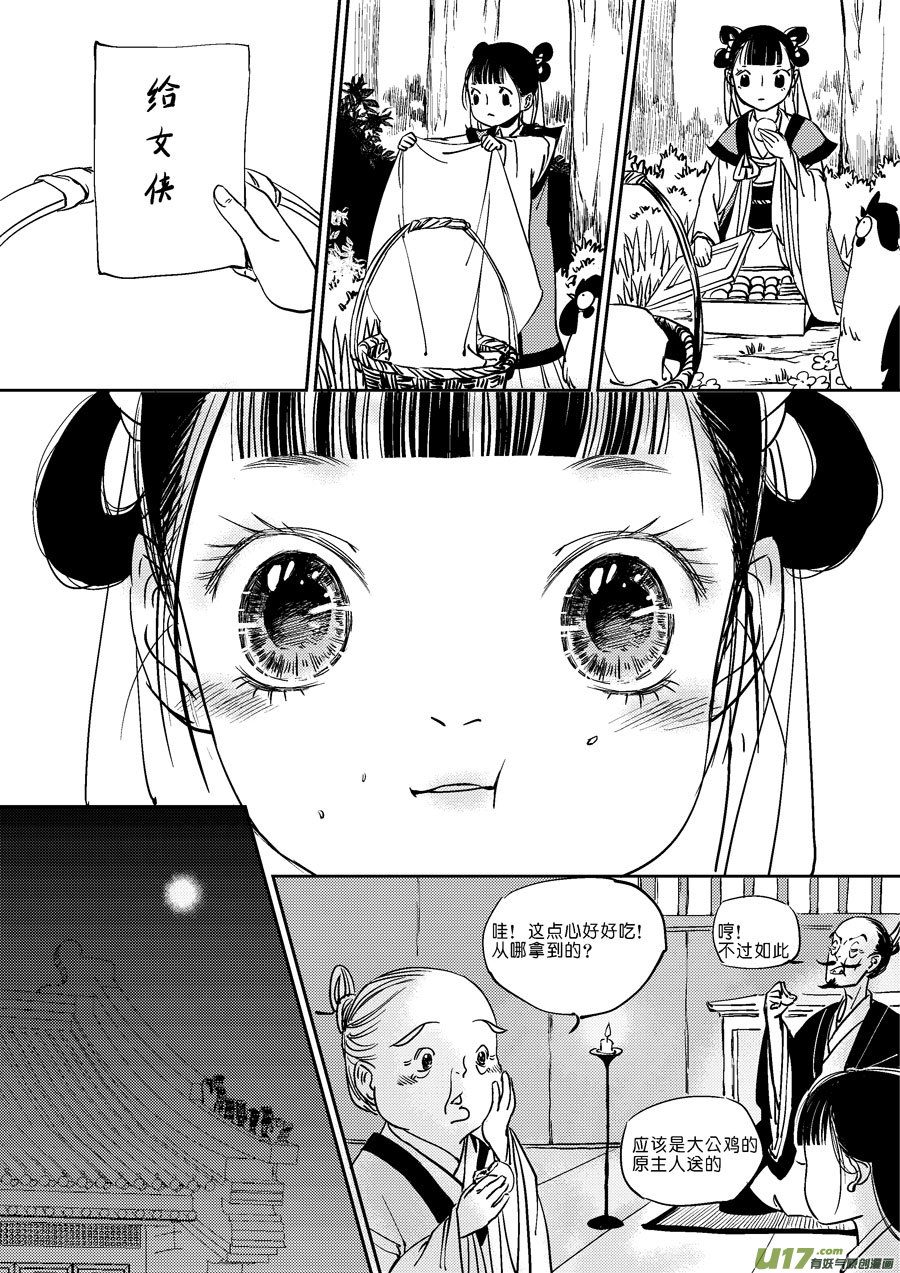 尚善漫画,替死72图