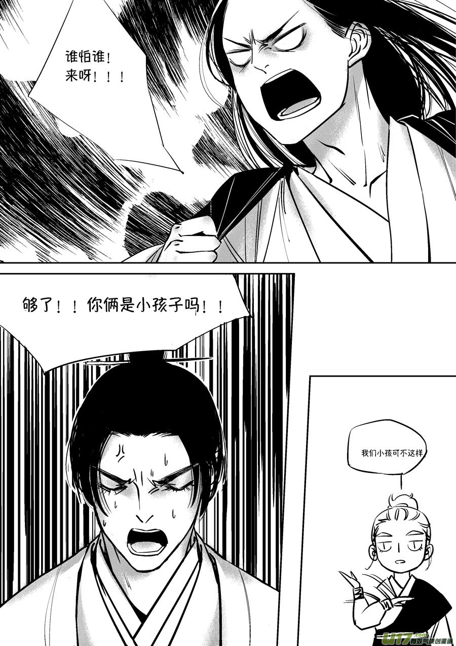 尚善漫画,皇城异事31图