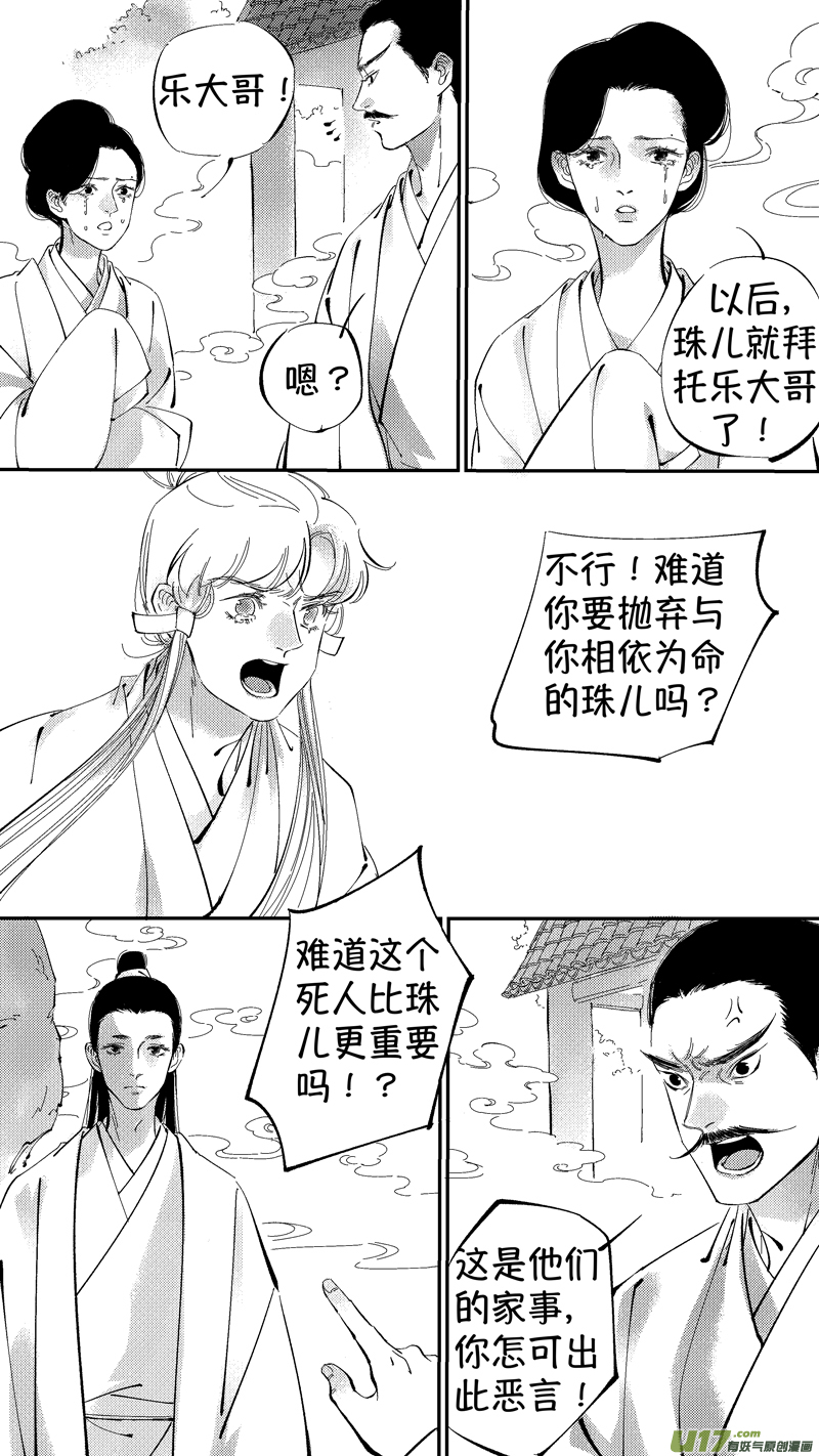 尚善漫画,报庙82图