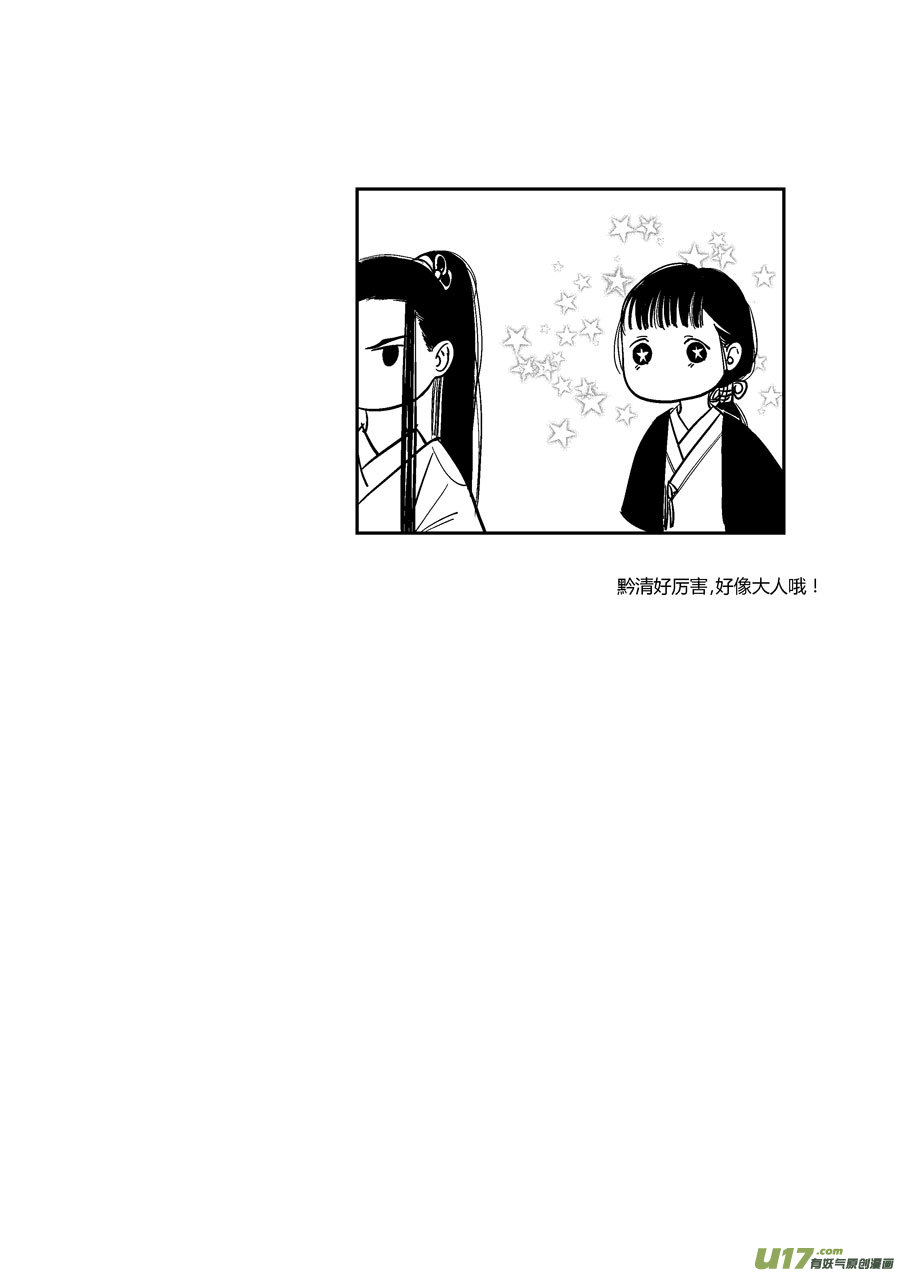 尚善漫画,皇城异事91图