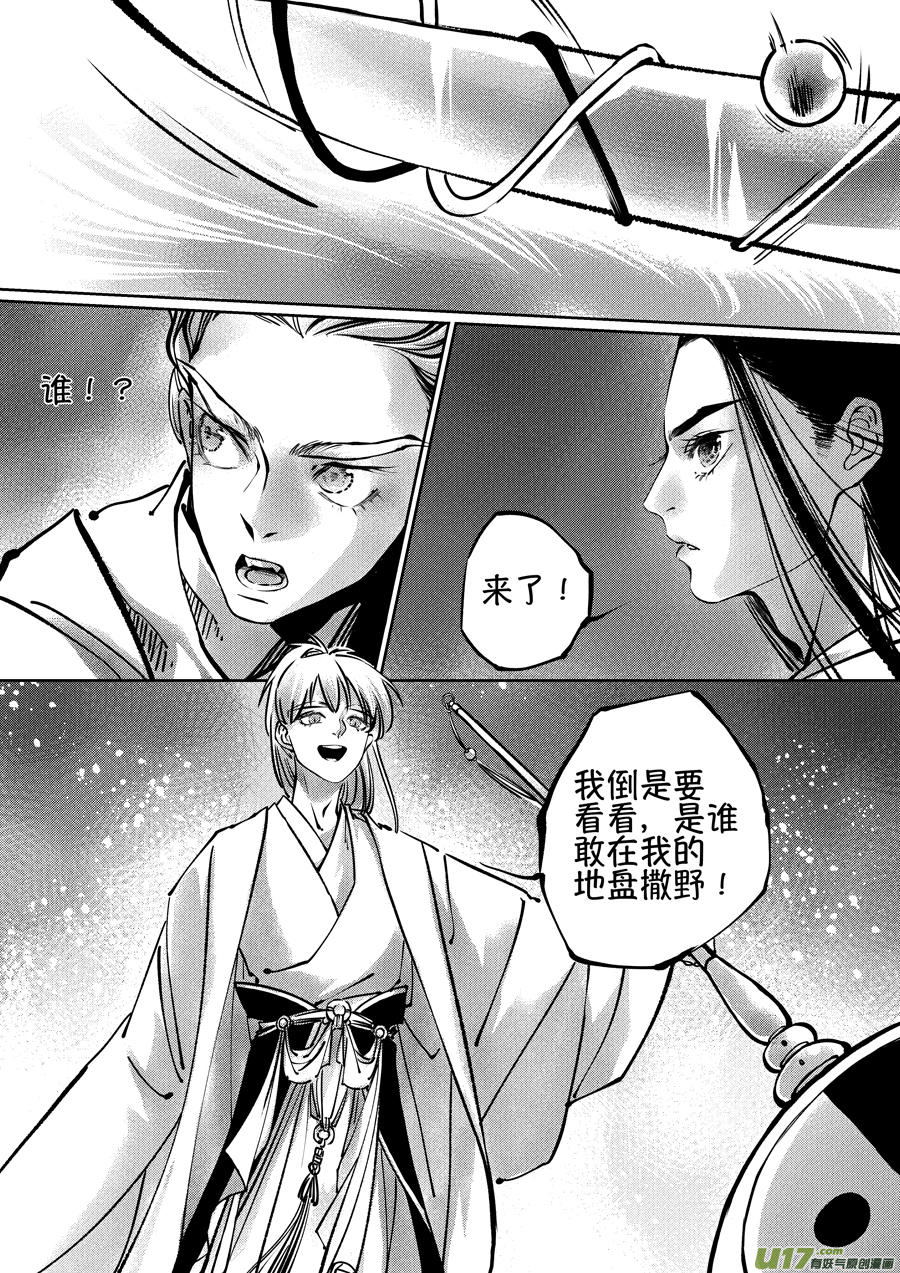 尚善漫画,志怪短篇·聂小善42图
