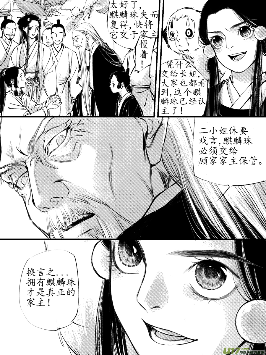 尚善漫画,顾家风云之灯笼篇122图