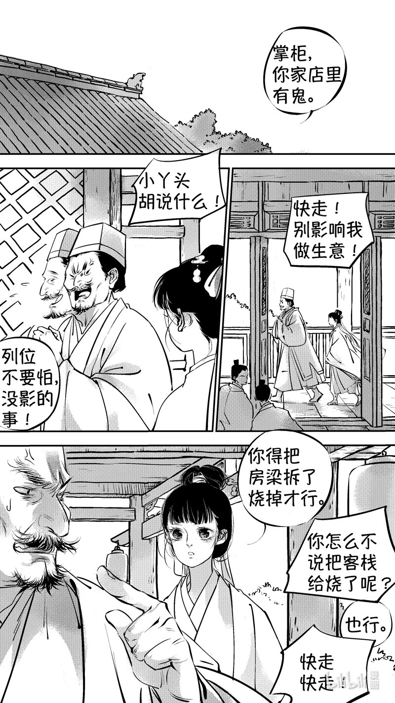 尚善漫画,初入北国 12图