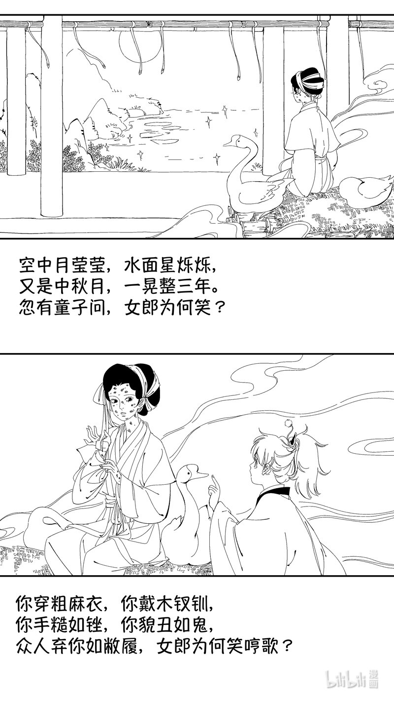 尚善漫画,番外 狐为媒32图