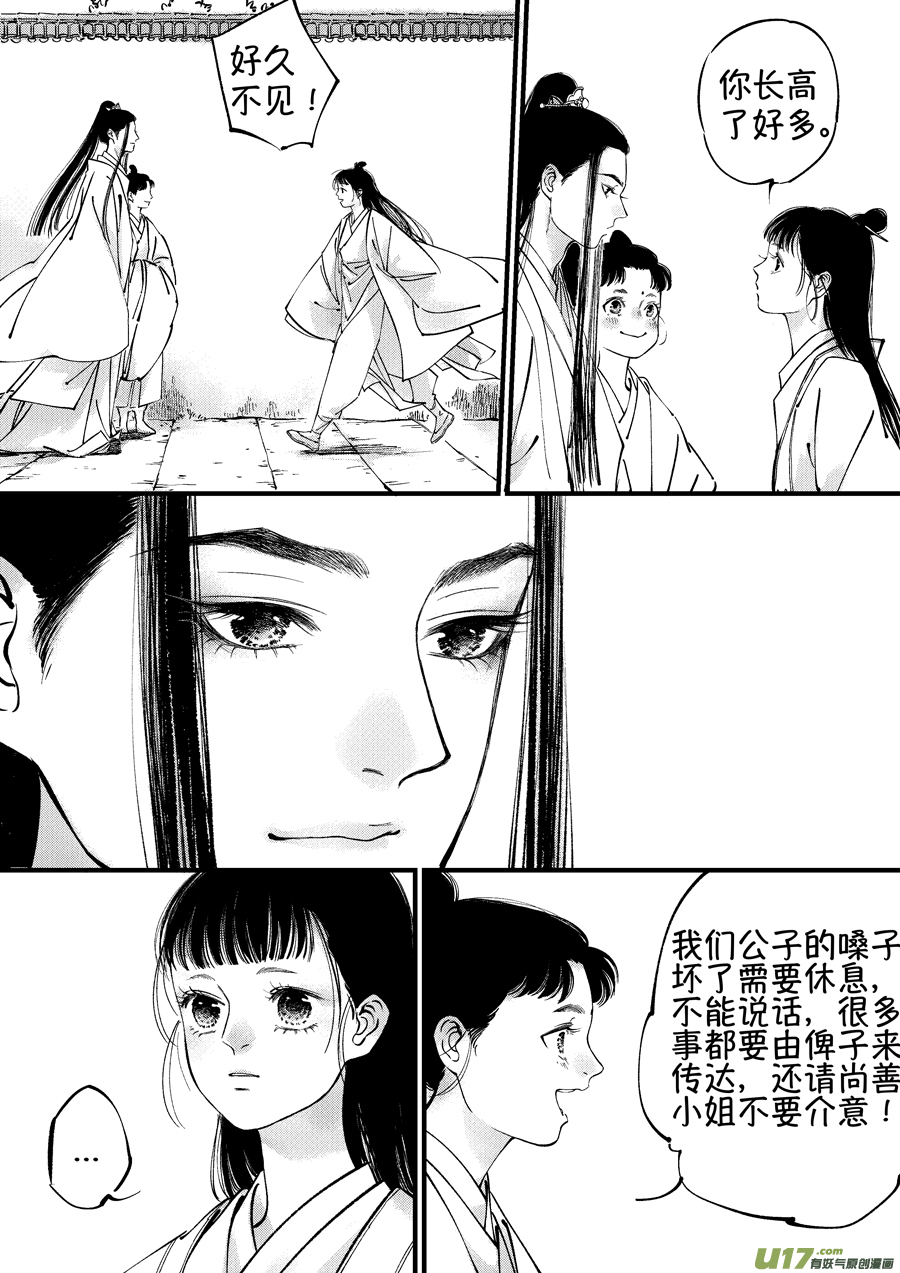 尚善漫画,浪荡官161图