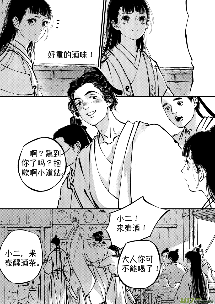 尚善漫画,浪荡官12图