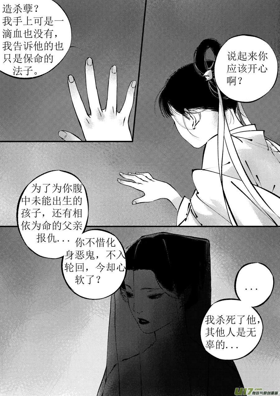 尚善漫画,月中仙91图