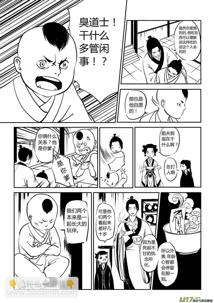 尚善漫画,鬼托生32图