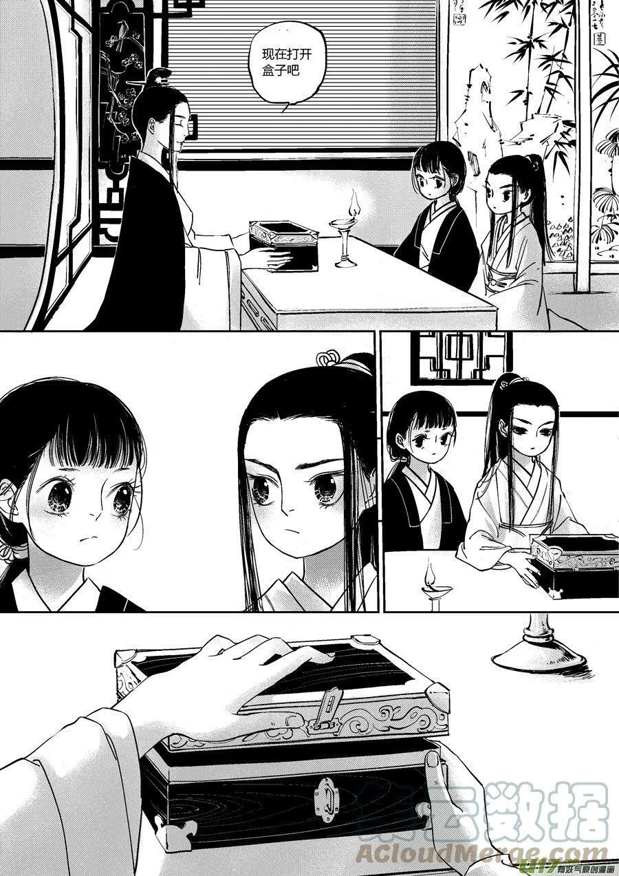 尚善漫画,皇城异事13 皇城异事132图