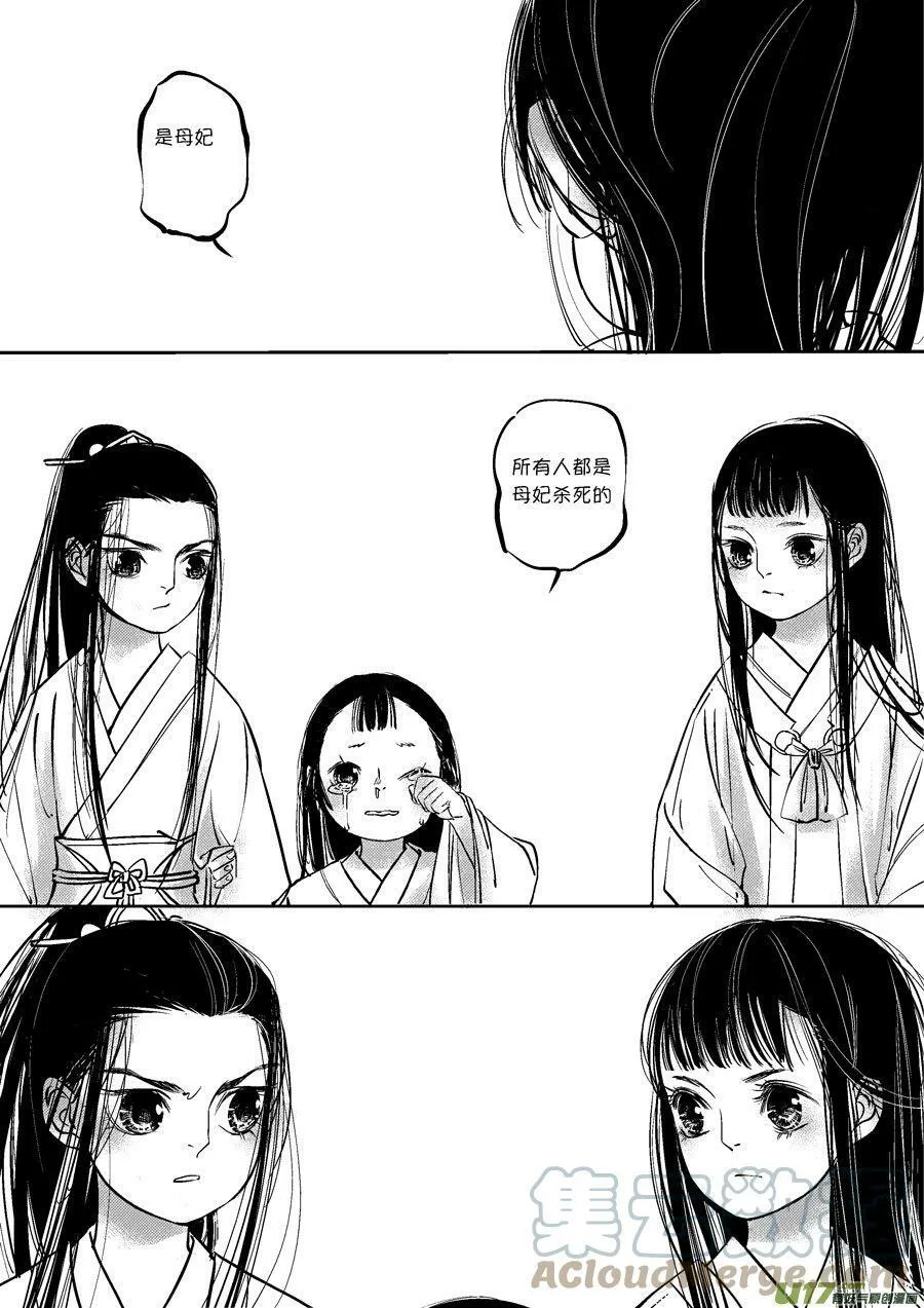 尚善漫画,皇城异事11 皇城异事112图
