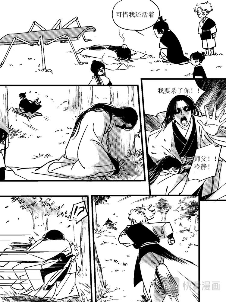 尚善漫画,重置，绑架122图