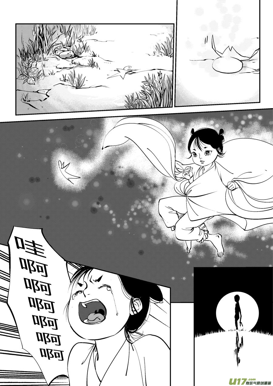 尚善漫画,重置，吃妖怪的女孩11图