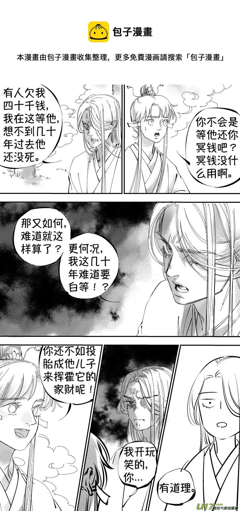 尚善漫画,报庙71图