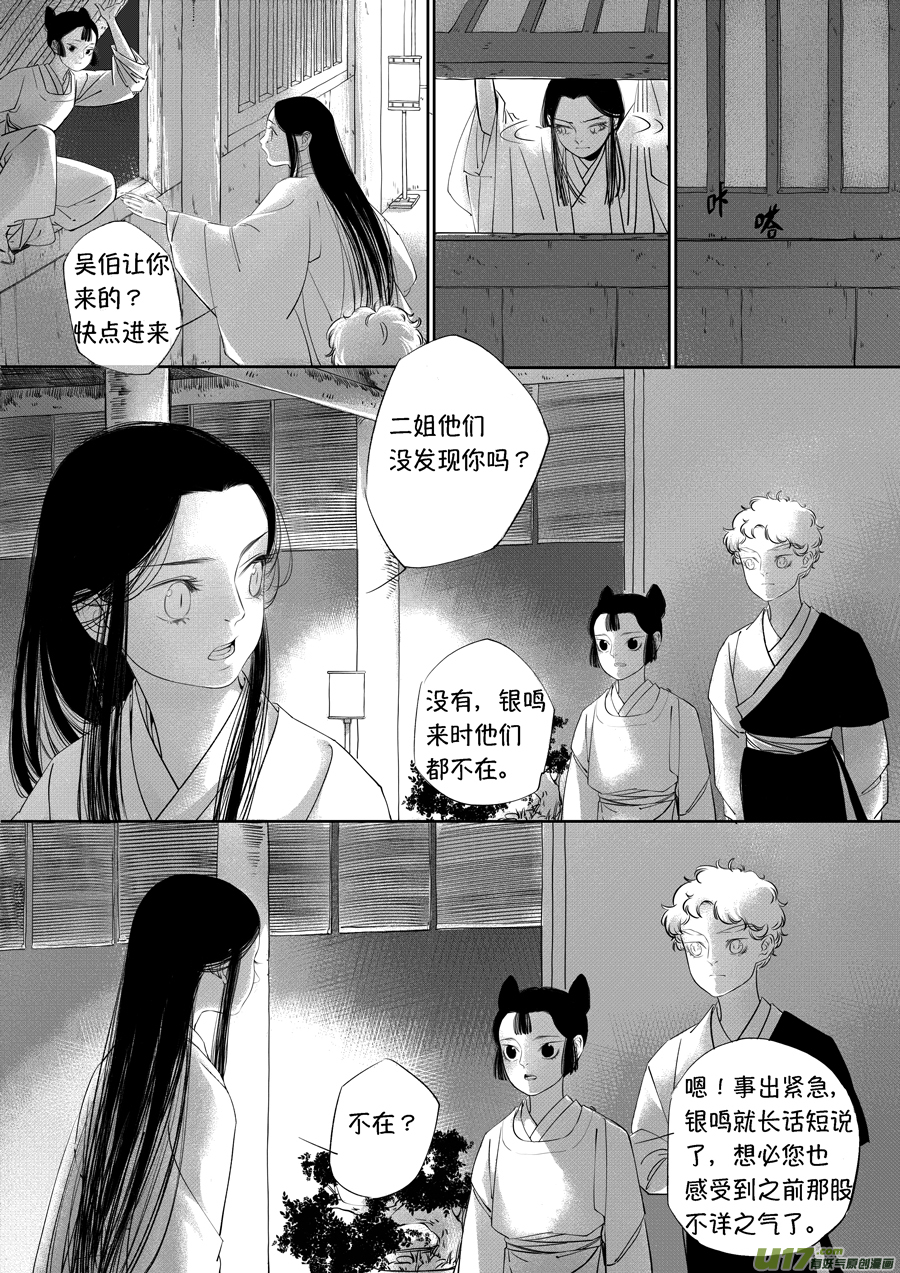 尚善漫画,顾家风云之旋涡篇191图