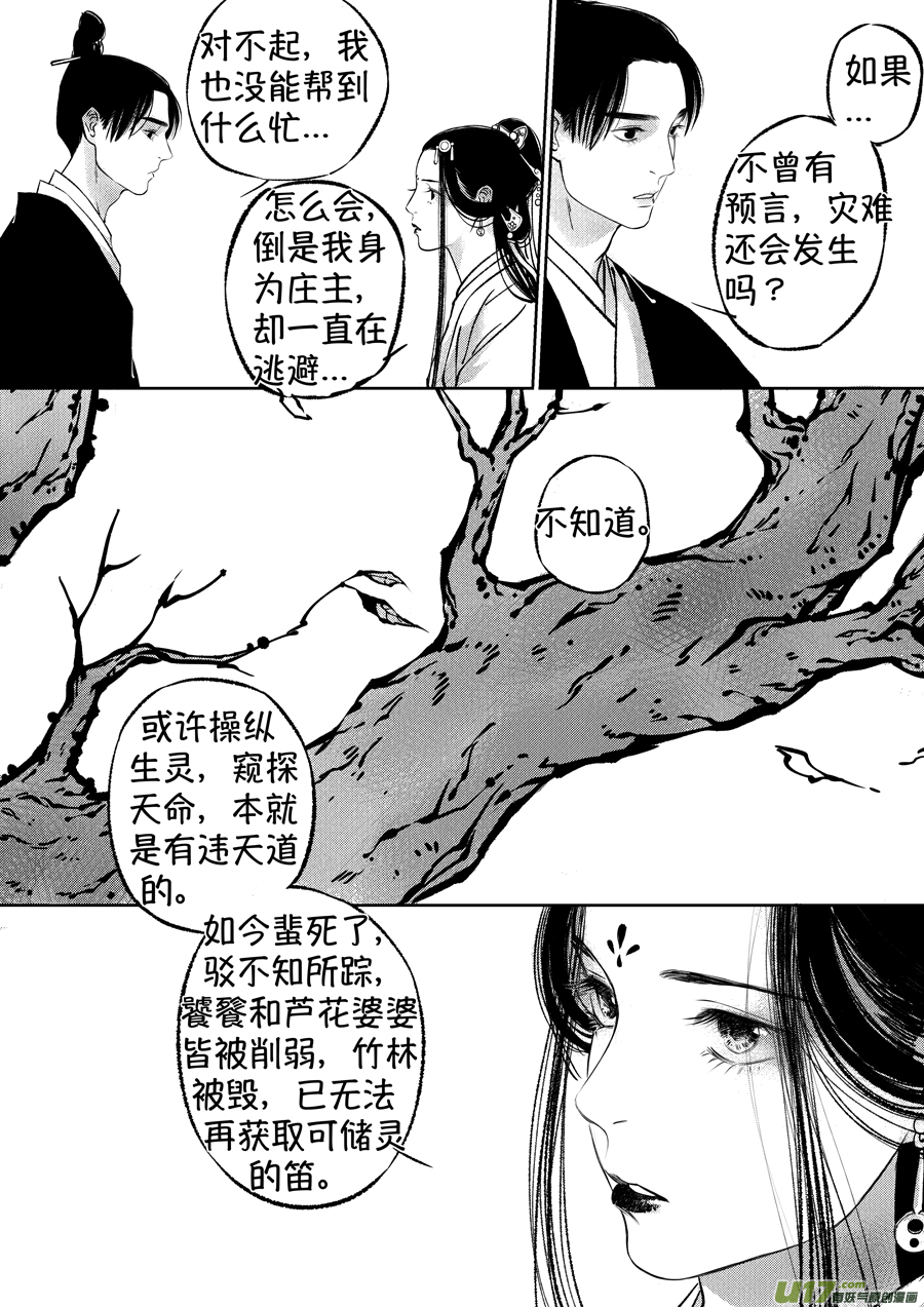 尚善漫画,顾家风云之湮灭篇132图