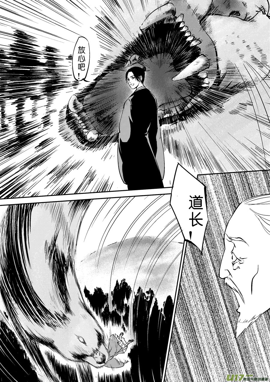 尚善漫画,重置，吃妖怪的女孩52图