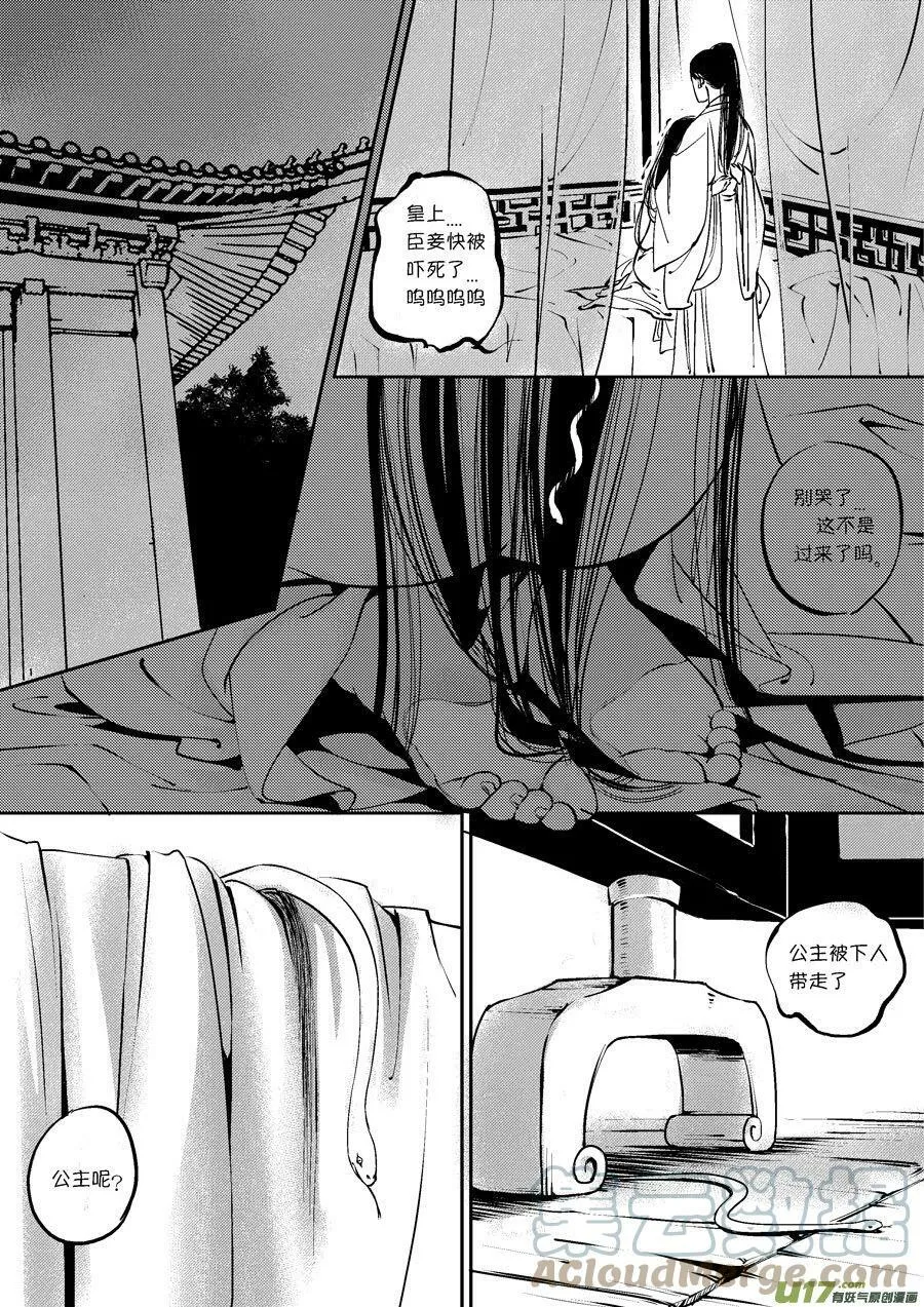 尚善漫画,皇城异事11 皇城异事111图
