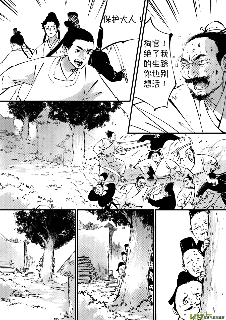 尚善漫画,浪荡官41图