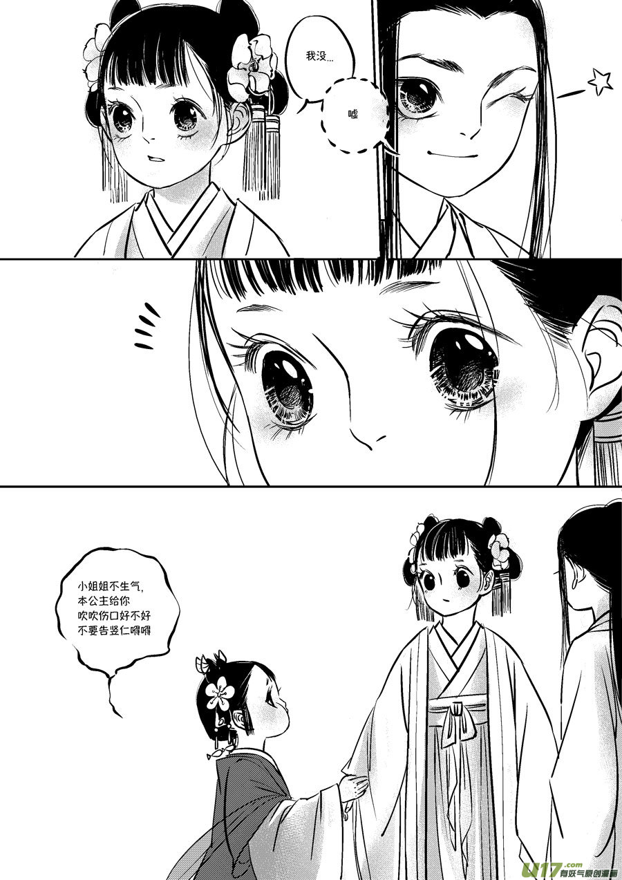 尚善漫画,皇城异事42图
