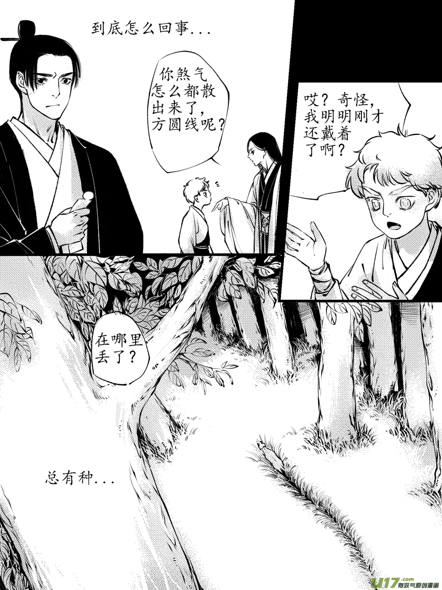 尚善漫画,顾家风云之灯笼篇121图