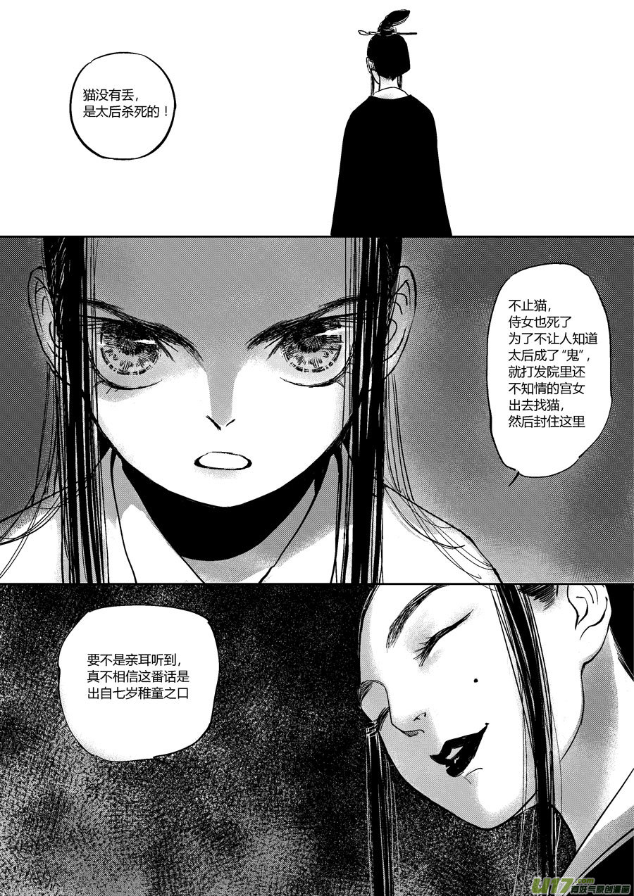 尚善漫画,皇城异事92图