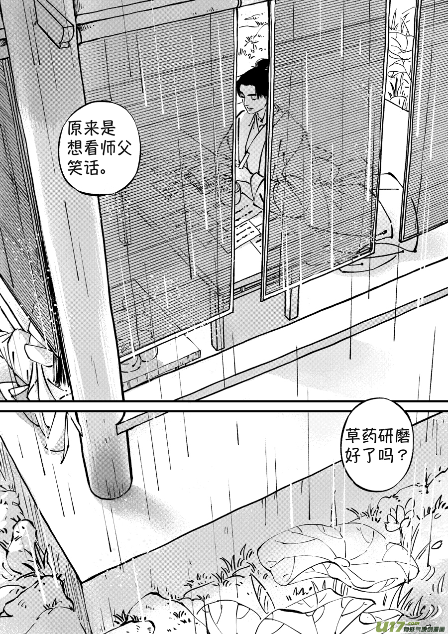 尚善漫画,月中仙111图