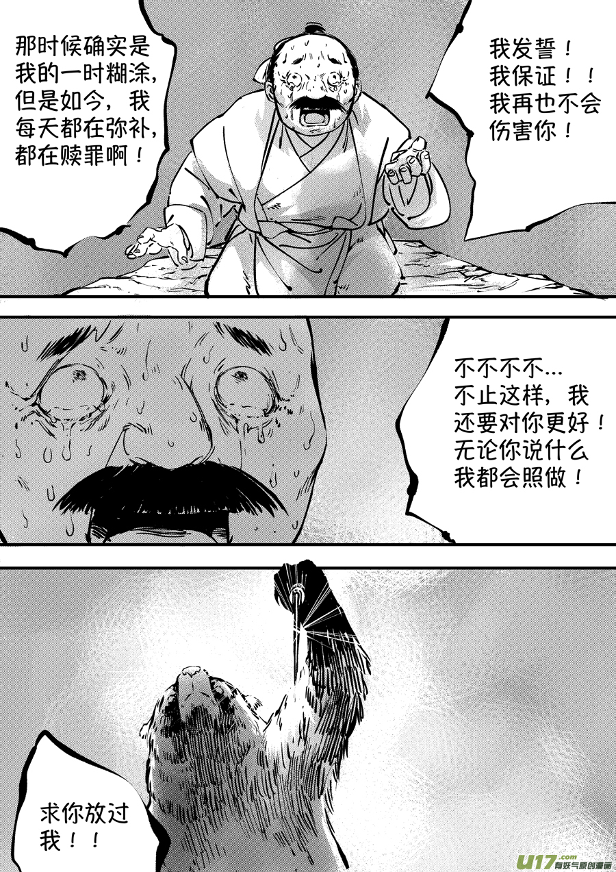 尚善漫画,熊重置61图