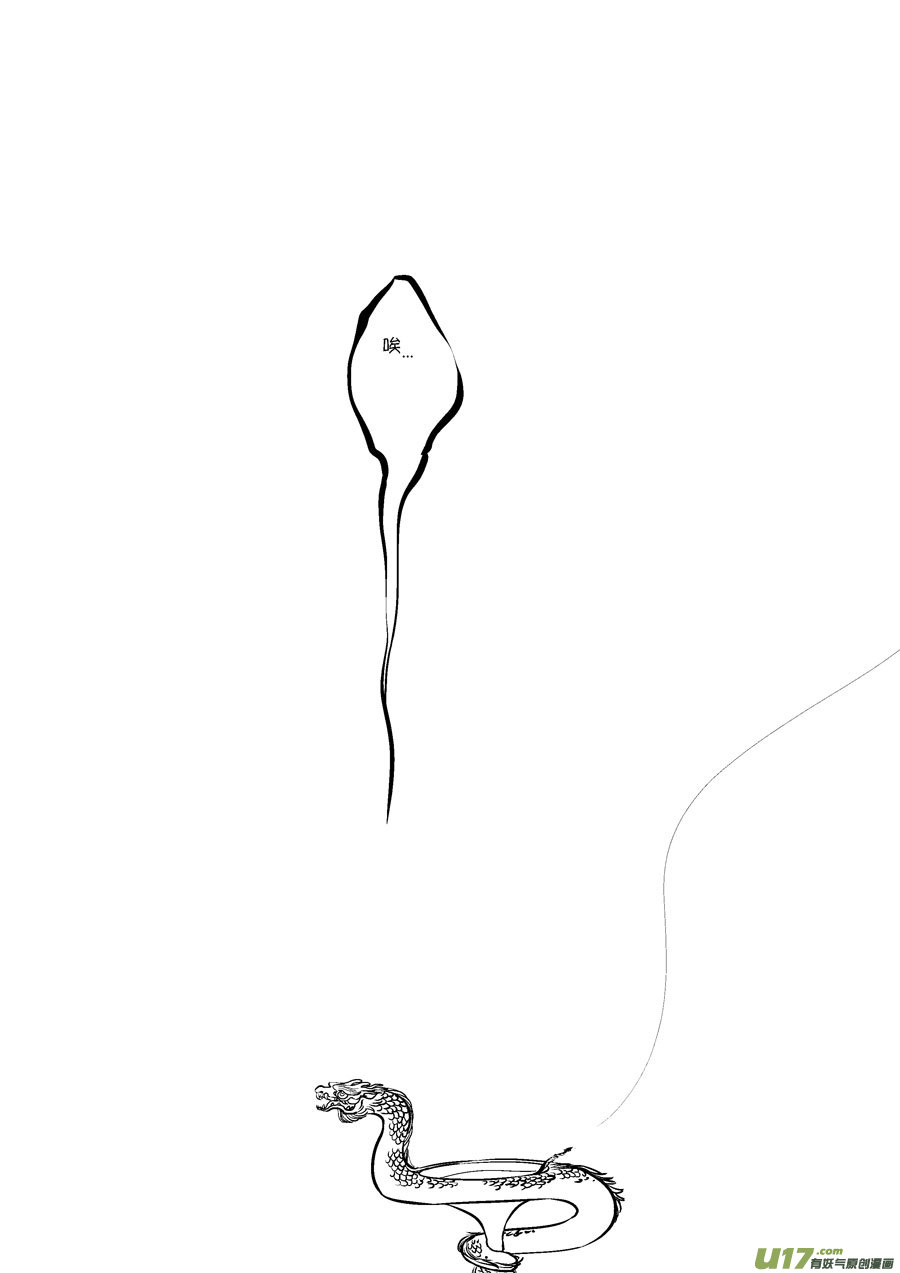 尚善漫画,皇城异事201图