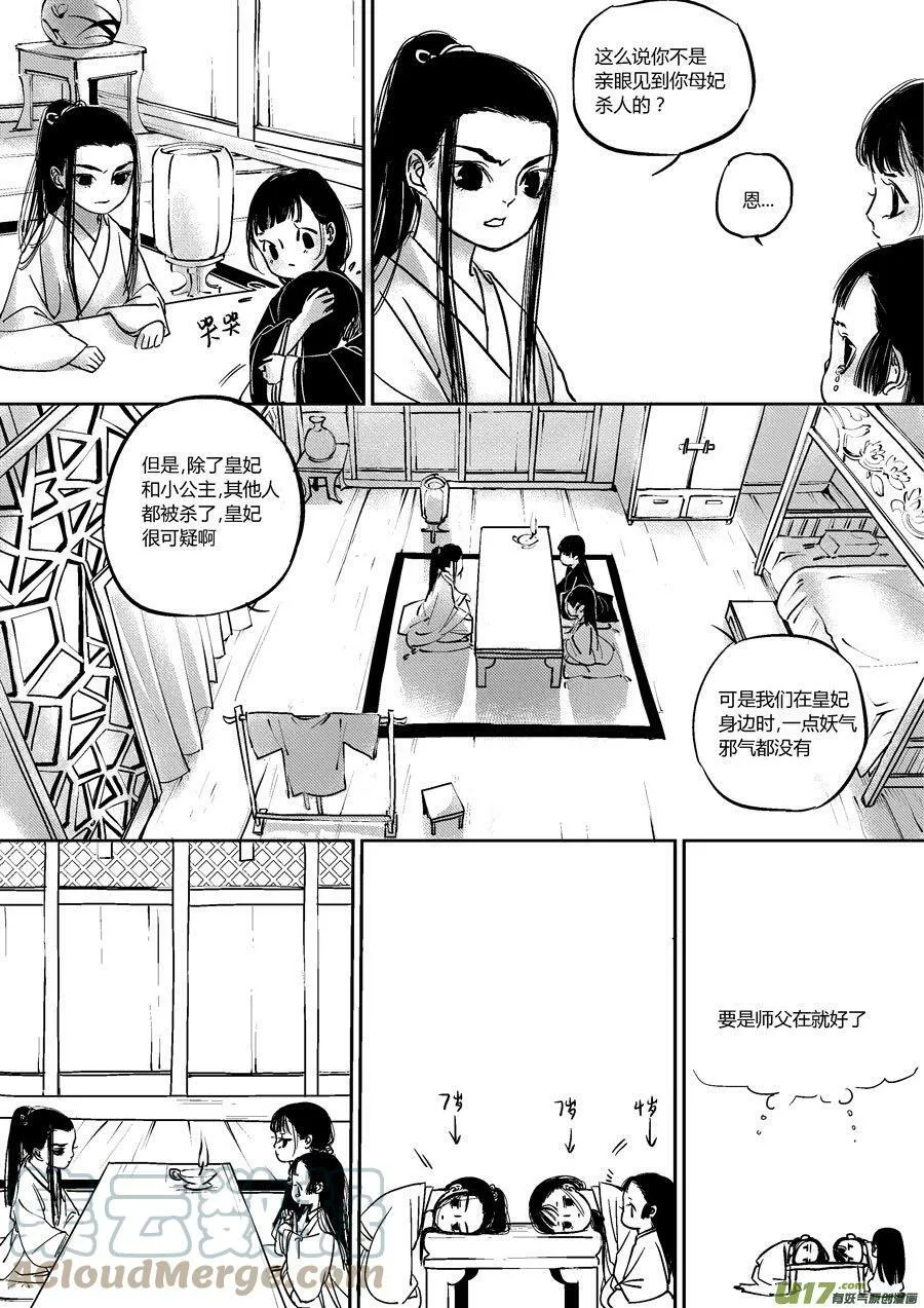 尚善漫画,皇城异事12 皇城异事121图