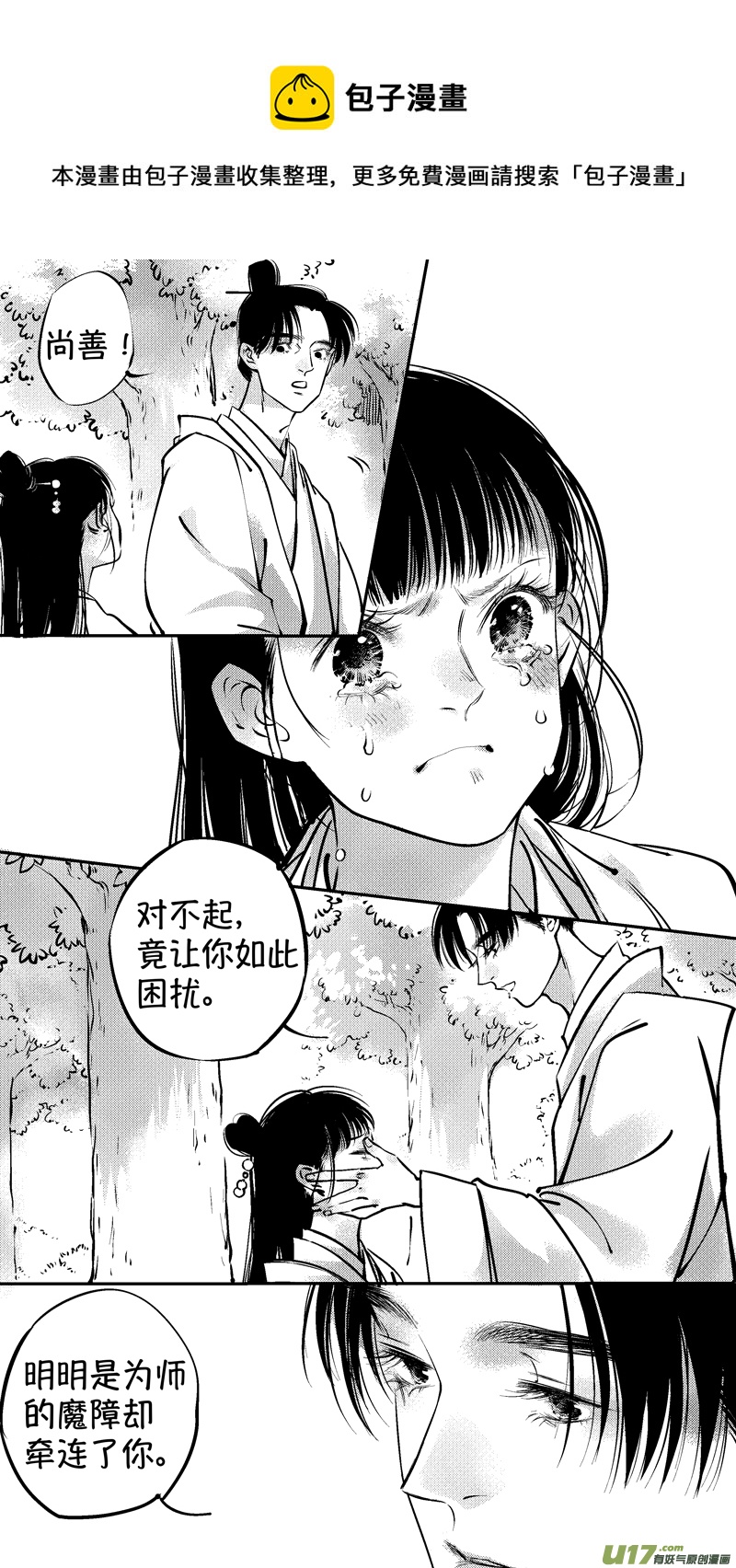 尚善漫画,仙镜湖172图
