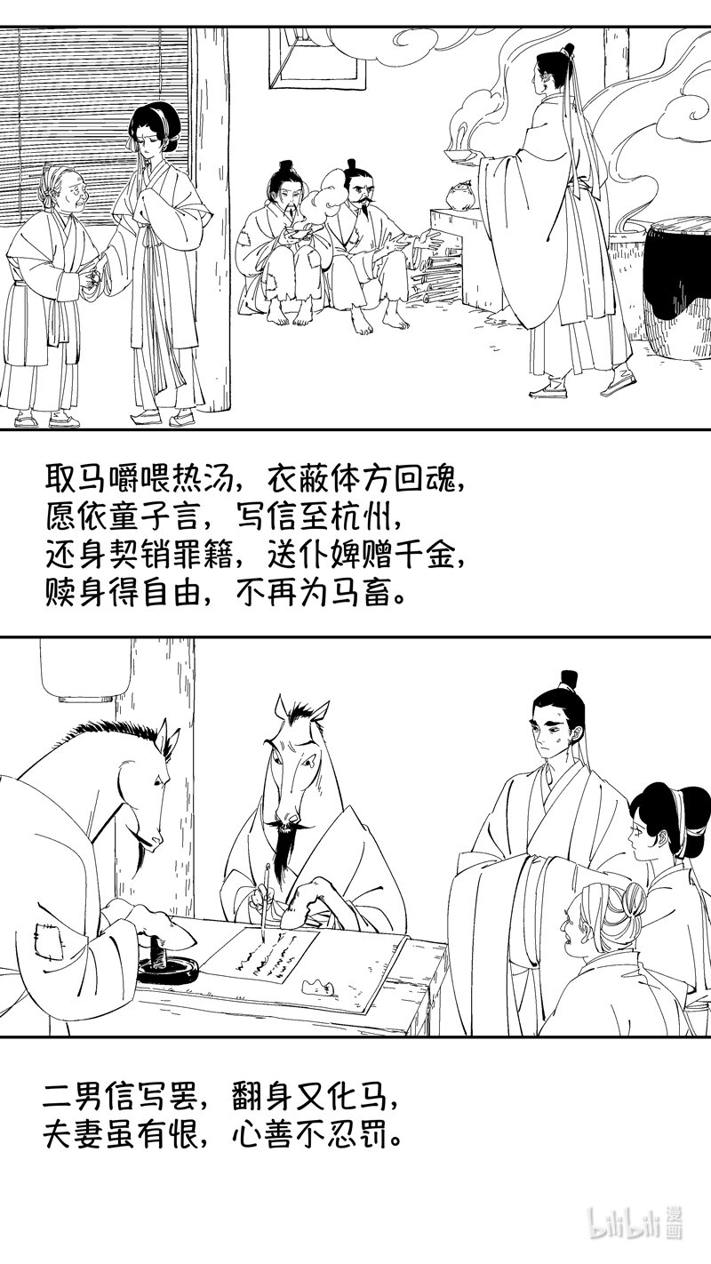 尚善漫画,番外 狐为媒41图