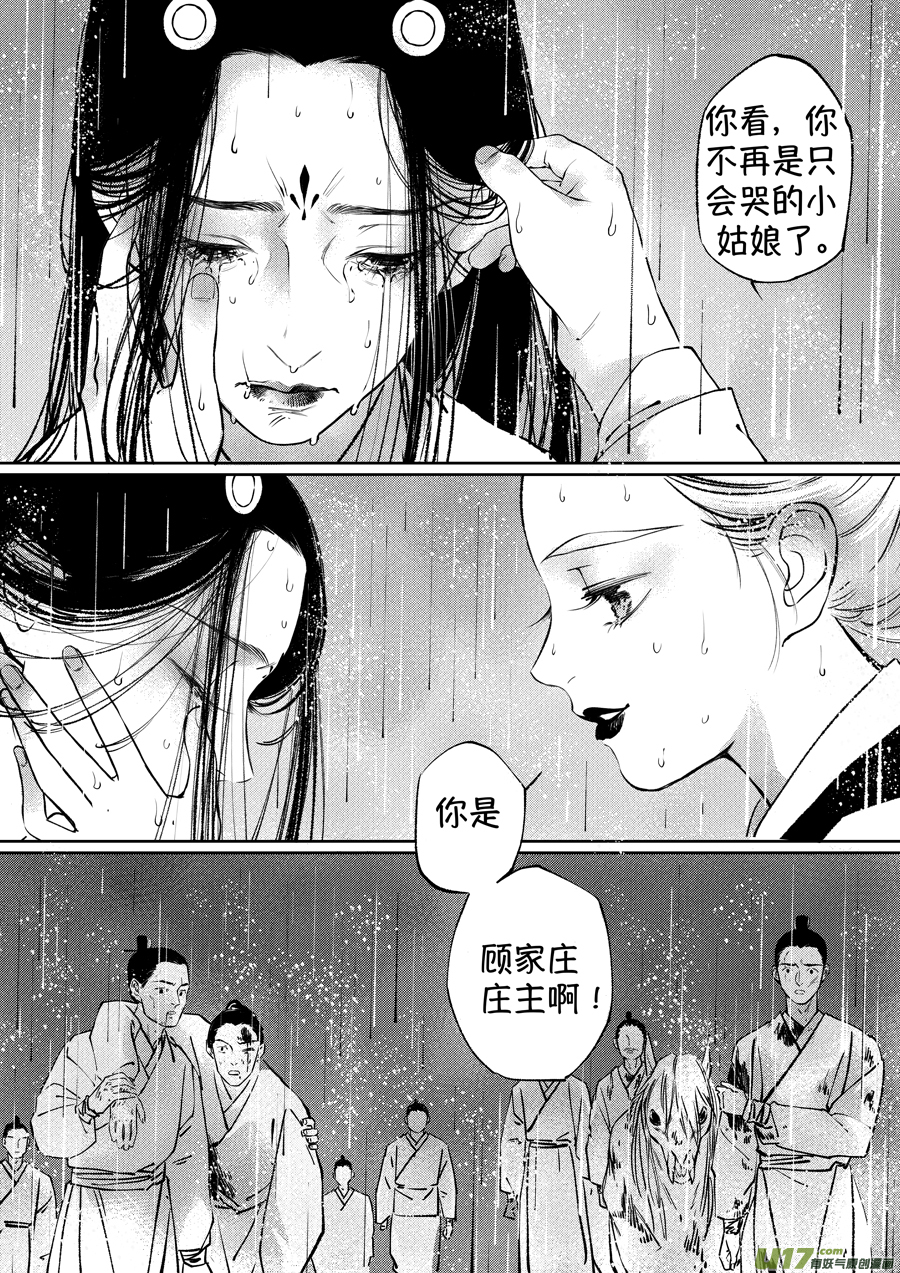 尚善漫画,顾家风云之湮灭篇121图