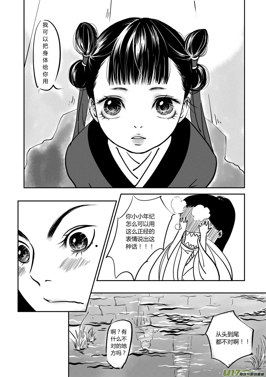 尚善漫画,鬼托生42图
