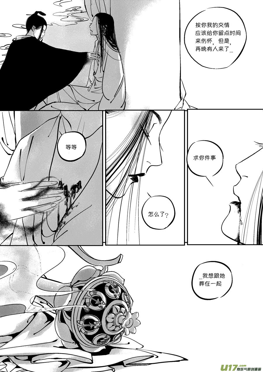 尚善漫画,皇城异事202图